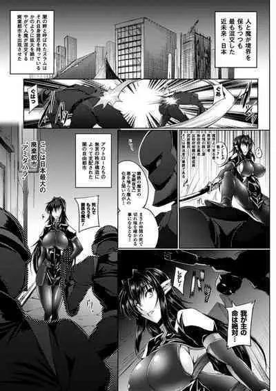 Koutetsu no majo Annerouze