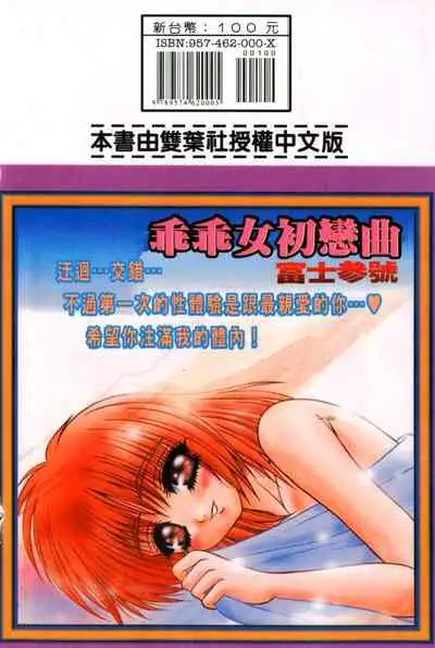 Yayoi Prelude | 乖乖女初戀曲