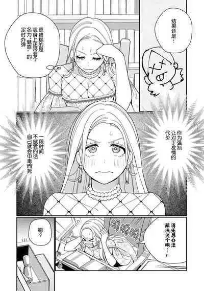 [Okonogi Happa] Tensei shita Akuyaku Reijou wa H shinai to Shinu Unmei ~Tekikoku Ou to Rouraku Kekkon~ | 转生成为恶役大小姐，迎接不H就会死的命运~与敌国国王的笼络联姻~ 1-5 [Chinese] [莉赛特汉化组]