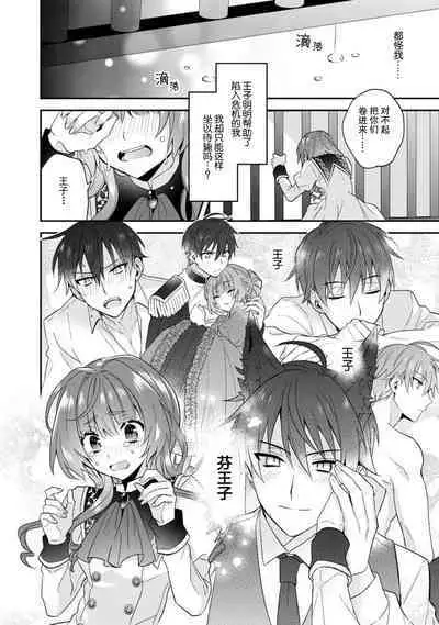 Akuyaku reijo wa tsuiho endo no hazunanoni, kemonohito oji ni shuchaku sa rete imasu! ? | 反派千金本应走向放逐结局，却被兽人皇子所执着 1-5