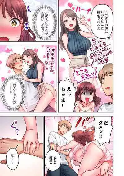 "I, Ippun de Iku Wake Nai Jan!" ~ Sokuiki Omocha VS Zettai Ikanai JD 1