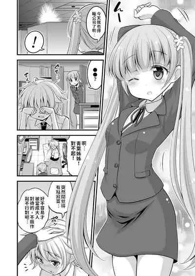 Onee-chan to Shota no Otomari Days | 姊姊與正太一起睡覺的日子