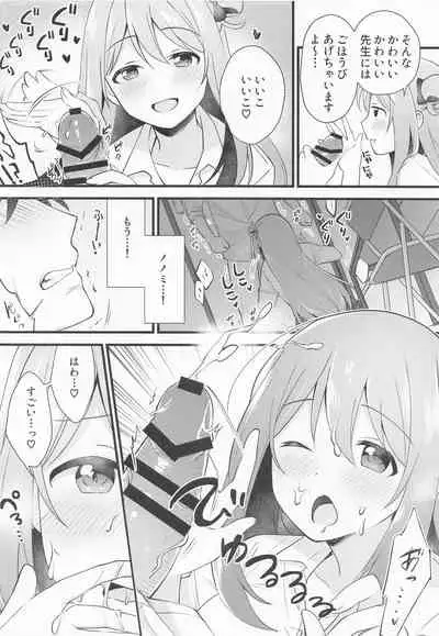 (C99) [Home Not Found (snhr, Fudisen)] Naisho no Gohoubi (Blue Archive)