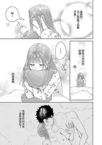 Yuunou Engineer ni wa Ura no Kao ga Aru Watashi o Kaihatsu suru Dekiai Step | 能干程序员隐藏的一面 把我“开发”的溺爱步骤 1-16