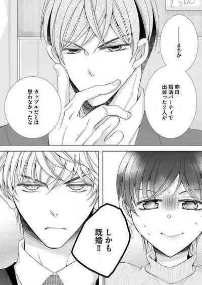 [Arata Kaoru] Maiban, Saitei 5-kai wa Ore ni Dakarete Kudasai - Yoteigai Desu ga, Ashita Kekkon Shimasu 1-12