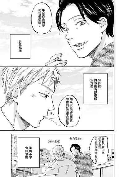 [Narita Haruno] Motto Musunde, Hiraite Hayaku | 再绑紧点、快打开我 Ch. 1-6+外传 [Chinese] [拾荒者汉化组] [Digital]