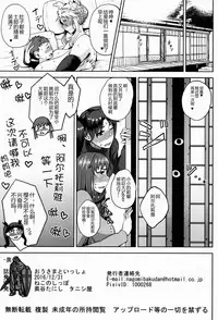 (C91) [Tanic Ya (Tanishi)] Ou-sama to Issho (Fate/Grand Order) [Chinese] [黑锅汉化组]
