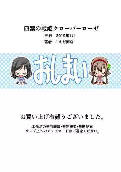 Warriors of the Four Leaves: CloveRose