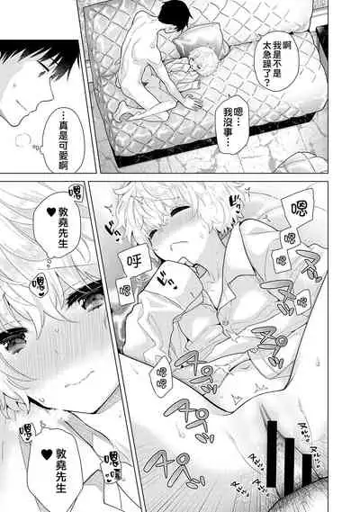 Noraneko Shoujo to no Kurashikata | 與野貓少女一起生活的方法 Ch. 22-29