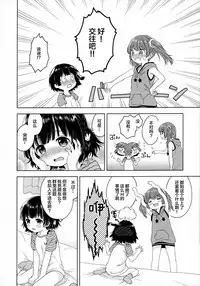 (C92) [Funmatsu (Konayama Kata)] Futari no Tokubetsu [Chinese] [绅士仓库汉化]