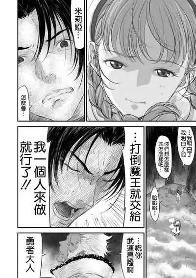 Netorare Yuusha no Yukusue