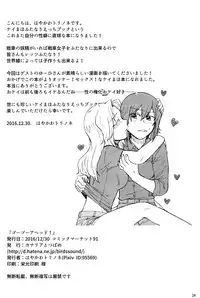 (C91) [Canary to Tsubame (Hayakawa Torinone)] Go Go Ahead! (Girls und Panzer) [Chinese] [沒有漢化]