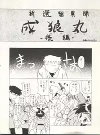 [Paradise City (Various)] Tabeta Kigasuru 15 ~Oedo Jouka wa Ousawagi (18 kin)~ (Tobe! Isami)