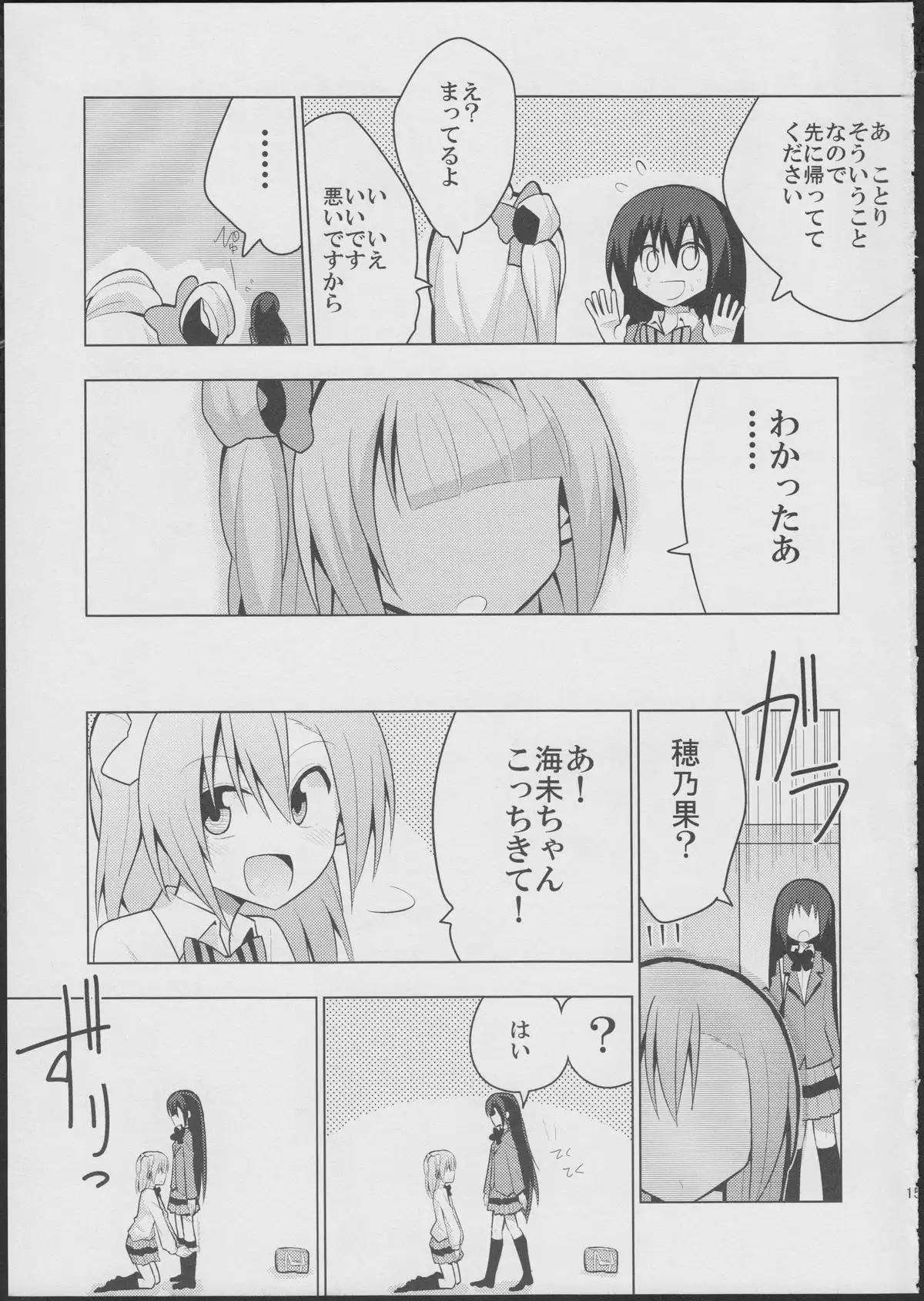 ふたなり海未ちゃん