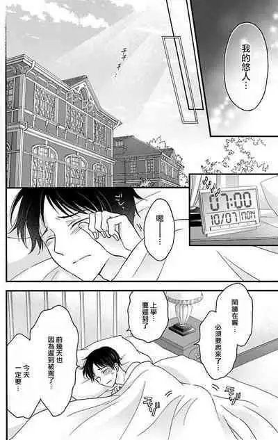 [Mitsuhashi Tomo] Choukyou Kaihatsu Seikatsu ~Kimi ga Ochiru Made Yamerarenai~ | 调教开发生活~不到你堕落为止决不罢休~ 11-13 [Chinese] [冒险者公会] [Digital]