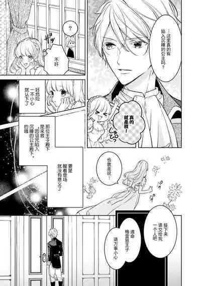 netafuri hime wa ikemen oji ni ijiwaru H sa re chau ~tsu ​ | 装作睡美人的公主被帅气王子 上下其手的H物语