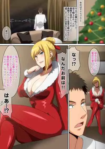 [はらへら] サンタ娘がやってきた2022