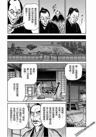 [Hazuki Kaoru] Tenpou Momoiro Suikoden 4 [Chinese] [青文出版]