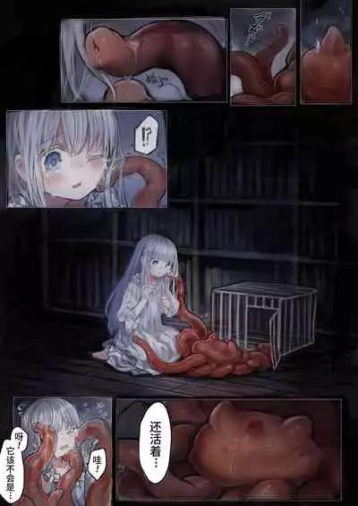 [Kanyou Shoujo (KOMOTA)] Connect -Shoujo wa Shokushu to Ai o Tsumugu- | Connect - 少女与触手编织出爱 [Chinese] [山猫亭个人汉化]