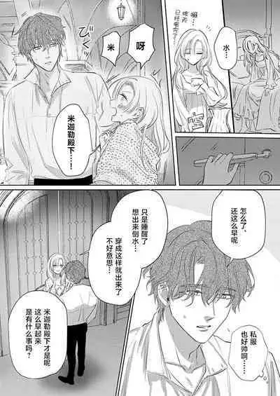 Ai ga Omoi Kishi Koushaku wa, Tsuihou Reijou no Subete o Ubaitsukushitai. | 骑士公爵爱意深重，想要索取放逐千金的一切。 1-15