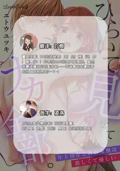 hiraite misete? Naka made zenbu. Toshiue osananajimi no aibu wa hageshikute yasashī | 敞開讓我看看吧？包括裡面的全部。年上竹馬的愛撫既激烈又溫柔 1