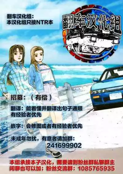 [Sena Youtarou] Nettori Netorare Ch. 9 -Kunoichi Kureha no Baai Kouhen- [Chinese] [翻车汉化组]