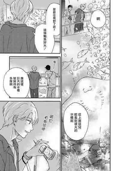 [Rakuta Shouko] Ameagari no Bokura ni Tsuite | 雨后的我们 Ch. 1-6 [Chinese] [拾荒者汉化组] [Digital]