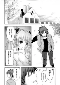 [Natsume Fumika] Sundere! Vol. 02