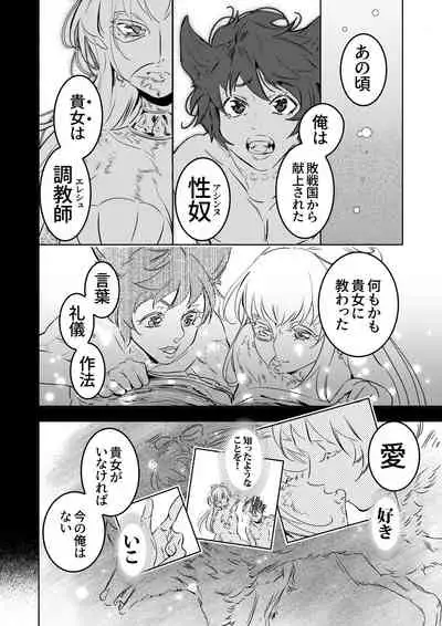 Juujin Ou no Ai ～Kizu no Ouhi wa Kyorou to Banu～