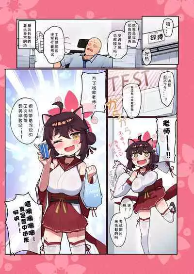 Kaede-chan Seichouroku 2