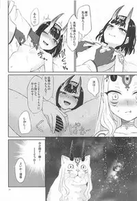 (C93) [Manmanya (Titiduki)] Hoshii mama ni. (Fate/Grand Order)