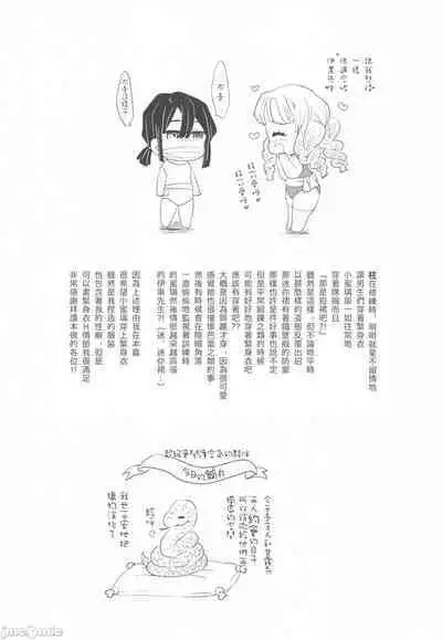 (HARUCC28) [Kura-Shiki (Kamiya Suika)] Kanroji Mitsuri wa Mamako ga Hoshii noni Iguro-san ga Yurushite Kuremasen!! | 甘露寺蜜璃想要继子但伊黑先生不同意!! (Kimetsu no Yaiba) [Chinese] 禁漫漢化組]