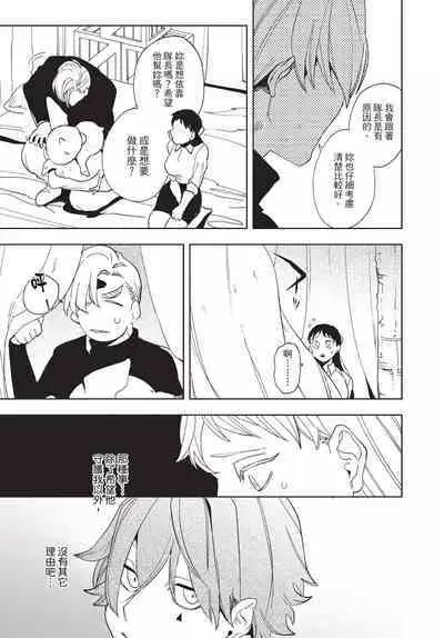 Isekai Trip Saki de Tasuketekureta noha , Hitogoroshi no Syounenn deshita. Jouhan | 在異世界旅途中拯救我的是一名少年殺手