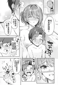 (C94) [Dekoboko Hurricane (Anza Yuu)] Kaede-san to Shota P no Ecchi na Hon (THE IDOLM@STER CINDERELLA GIRLS) [Chinese] [最愛加蓮漢化組]