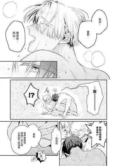 [Tonoka Mottasu] Uragirimono no Love Song | 叛徒的情歌 (BE-BOY GOLD 2022-06) 1-6 [Chinese] [冒险者公会] [Digital] [完结]