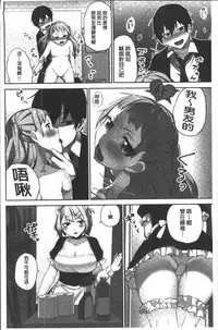 [Namita] Iinchou no Hi. Mi. Tsu. ~Itta Kaisuu ga Barechau Sekai~ | 委員長的小祕密 ～高潮的次數會顯露出來的世界～ [Chinese]