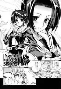 [Shinonome Tarou] Swing Out Sisters