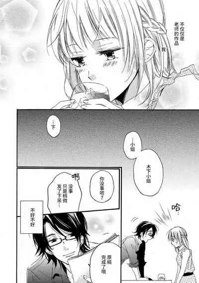 kowai kurai midashite | 把我扰乱至惊慌不已吧