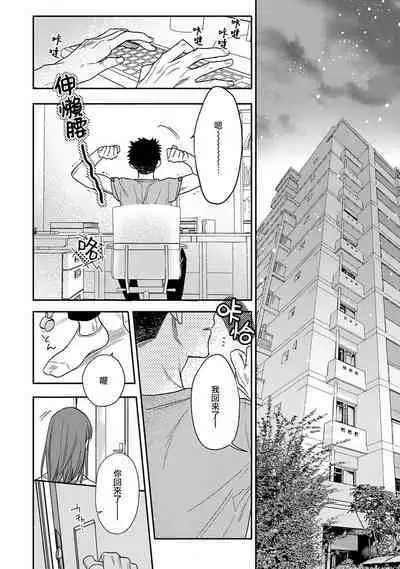 [Na mo naki] Ore ga on'na ni shite yaru yo ~ toshiue kareshi wa, ueteōkami ni naru?~ | 让我将你变成女人吧～年上男友，化身饥渴大野狼？～ 1-8 [Chinese] [莉赛特汉化组]