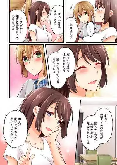 Arisugawa Ren tte Honto wa Onna nanda yo ne. 22-26