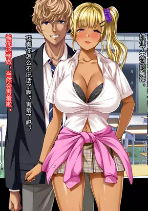 Natsuyasumi Ake no Kanojo wa... ~Charao Gonomi no Kuro Gal Bitch ni~ Zenpen