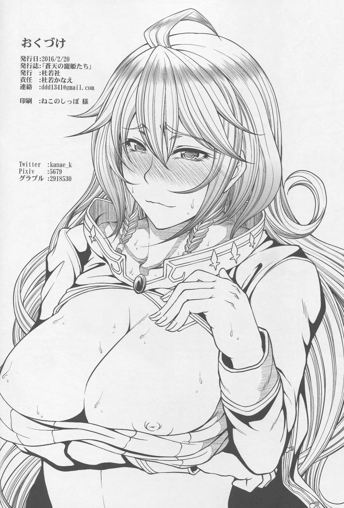 Soukuu no Chouki-tachi - One's Favorite Mistress of Grand Blue Sky