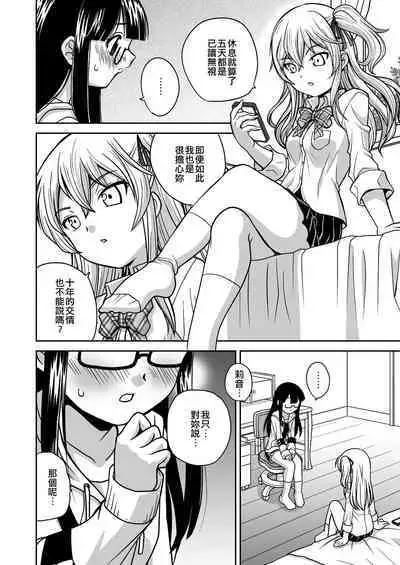 Futayurythm 1+0 | 扶她百合節奏1+0