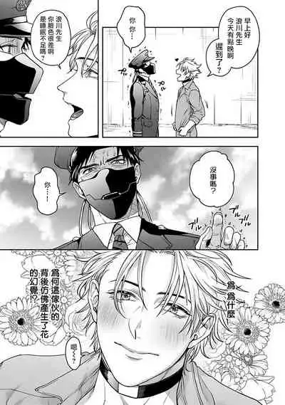 [Sakishita Senmu] Haga-kun wa Kamaretai | 羽贺君想要被咬 Ch. 1-5 [Chinese] [拾荒者汉化组] [Digital]