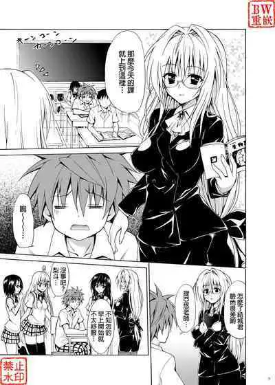 [TORA MACHINE (Kasukabe Taro)] Trouble Teachers ~Soushuuhen Daiisshuu~ (To Love-Ru) [Chinese] [BW重嵌]