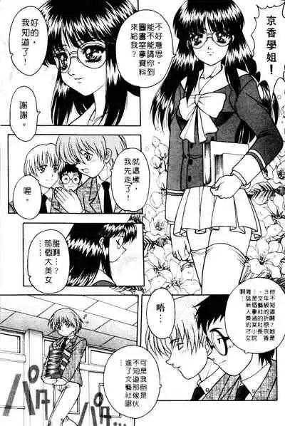 Yayoi Prelude | 乖乖女初戀曲