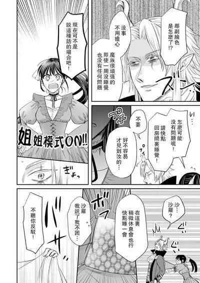 [Wakaya shiro ke-on yuki DUOBRAND. ] Kyōfu no maō heikadattanoni hanayomeki ~yu~u~un ~ ga tomarimasen ~tsu! | 明明是恐怖的魔王大人却对妻子心动不已！1-6 [Chinese] [莉赛特汉化组]