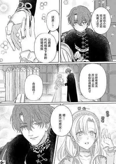 Ai ga Omoi Kishi Koushaku wa, Tsuihou Reijou no Subete o Ubaitsukushitai. | 骑士公爵爱意深重，想要索取放逐千金的一切。 1-11