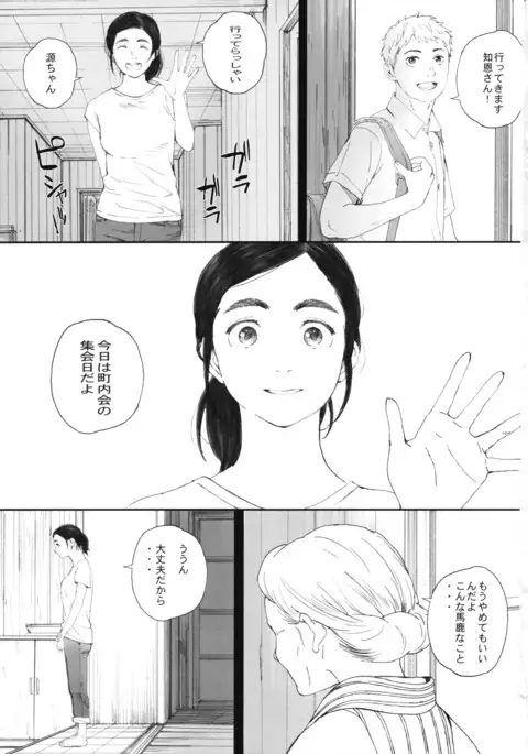 Chion-san, Neko ga Mitemasu yo.