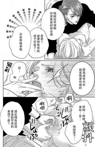 [Aiba Kyoko] koisuru lingerie | 恋爱的内衣 [Chinese] [莉赛特汉化组]